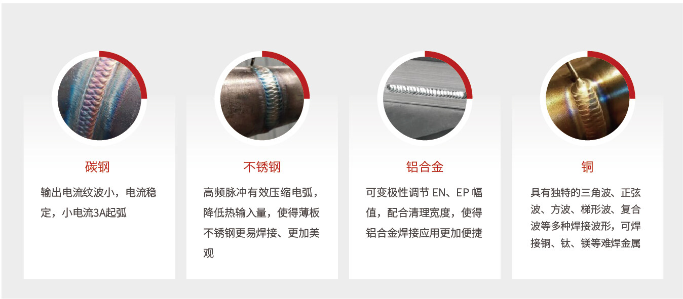 满足多种金属材料焊接-MetaTIG ACDC TIG焊机